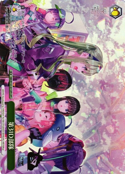 画像1: 【WS】※プレイ用特価品※第31D部隊【OFR】HBR/W103-051OFR (1)