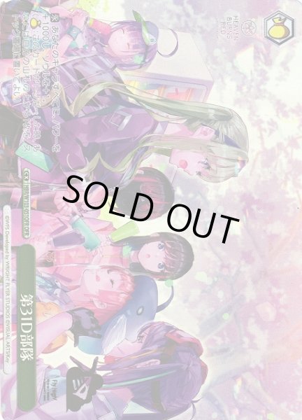 画像1: 【WS】第31D部隊【OFR】HBR/W103-051OFR (1)