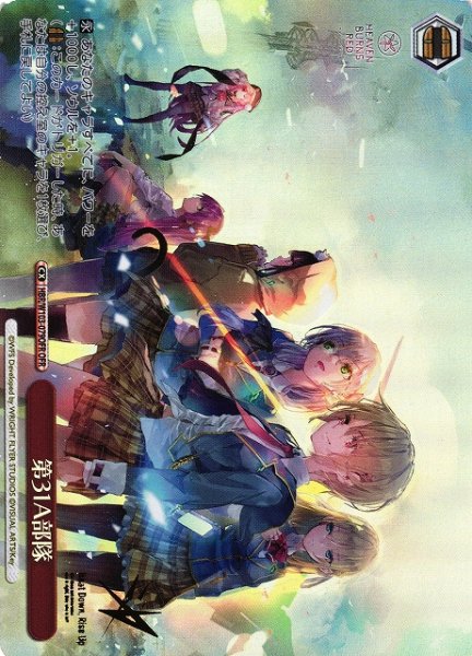 画像1: 【WS】第31A部隊【OFR】HBR/W103-079OFR (1)