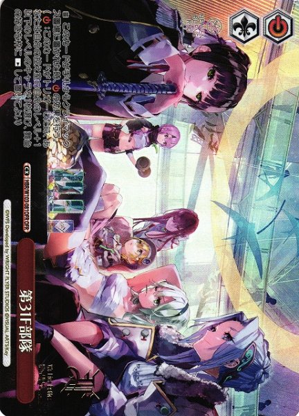 画像1: 【WS】第31F部隊【OFR】HBR/W103-081 (1)