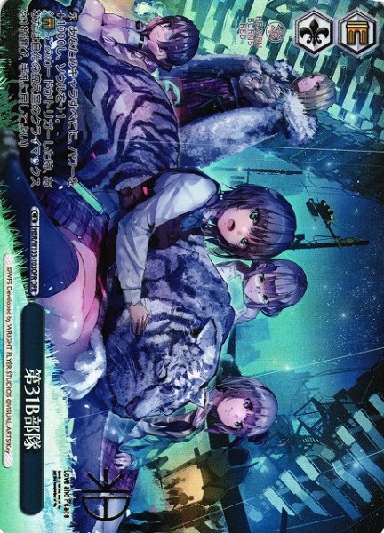 画像1: 【WS】第31B部隊【OFR】HBR/W103-103 (1)