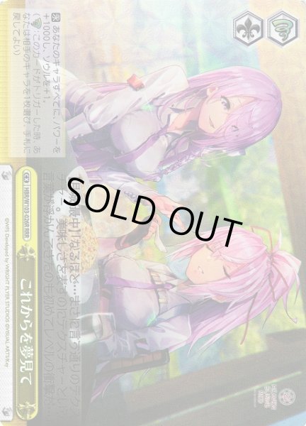 画像1: 【WS】これからを夢見て【RRR】HBR/W103-026R (1)