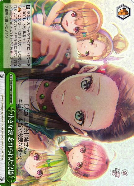 画像1: 【WS】小さな涙 忘れられた記憶【RRR】HBR/W103-048R (1)