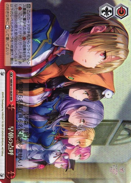 画像1: 【WS】早朝の点呼【RRR】HBR/W103-082 (1)