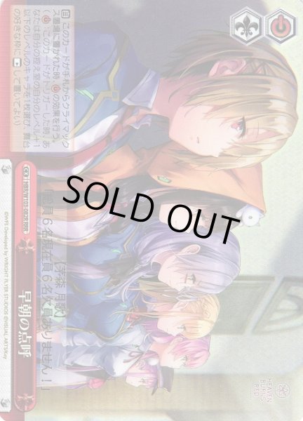 画像1: 【WS】早朝の点呼【RRR】HBR/W103-082R (1)