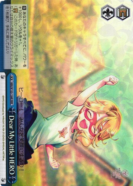 画像1: 【WS】Dear My Little HERO【RRR】HBR/W103-104 (1)