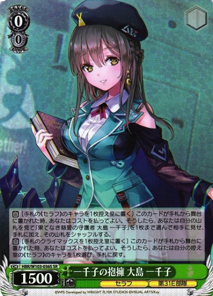 画像1: 【WS】一千子の抱擁 大島 一千子【SR】HBR/W103-036 (1)