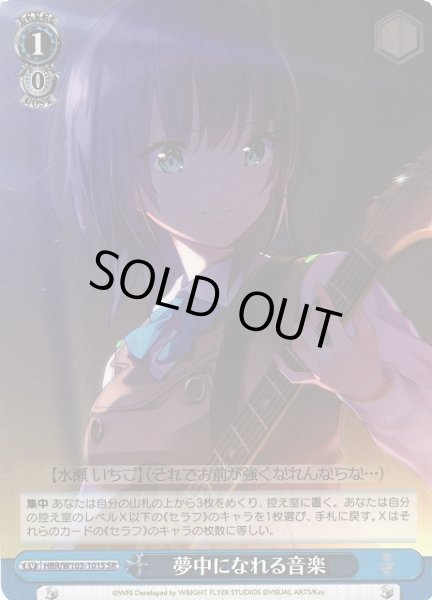 画像1: 【WS】夢中になれる音楽【SR】HBR/W103-101S (1)