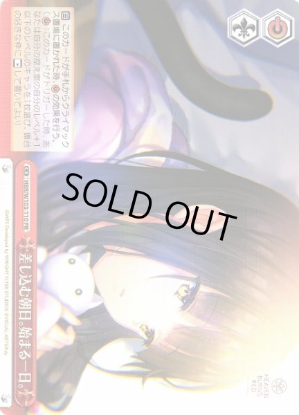画像1: 【WS】差し込む朝日。始まる一日。(朝倉 可憐)【PR】HBR/W103-110 (1)
