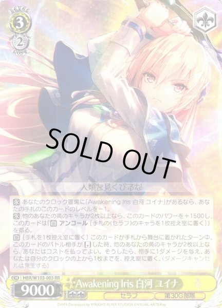 画像1: 【WS】Awakening Iris 白河 ユイナ【RR】HBR/W103-003 (1)