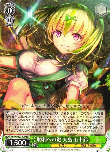 画像1: 【WS】※プレイ用特価品※勝利への鍵 大島 五十鈴【RR】HBR/W103-029 (1)