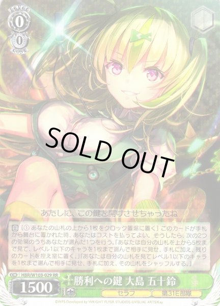 画像1: 【WS】勝利への鍵 大島 五十鈴【RR】HBR/W103-029 (1)