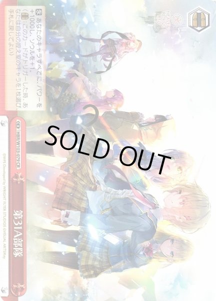 画像1: 【WS】第31A部隊【CR】HBR/W103-079 (1)