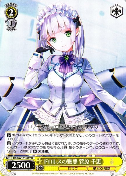 画像1: 【WS】ドロレスの魅惑 菅原 千恵【U】HBR/W103-017 (1)