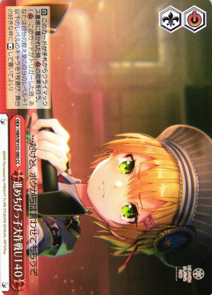 画像1: 【WS】進めちびっ子大作戦Ｕ１４０【CC】HBR/W103-080 (1)