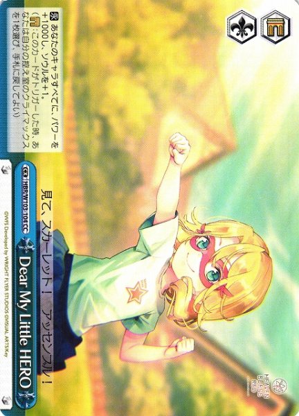 画像1: 【WS】Dear My Little HERO【CC】HBR/W103-104 (1)