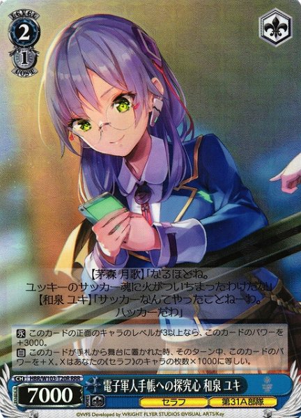 画像1: 【WS】電子軍人手帳への探究心 和泉 ユキ【RRR】HBR/W103-T20R (1)