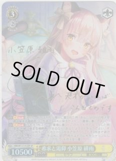 ヴァイシュシュバルツ 希求と渇仰 小笠原 緋雨 SP（サイン） WS】希求と渇仰 小笠原 緋雨(サイン)【SP】HBR/W117-012SPヴァイス