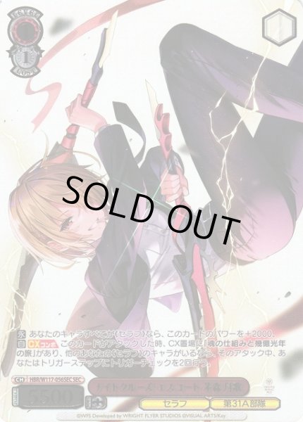画像1: 【WS】※プレイ用特価品※ナイトクルーズ・エスコート 茅森 月歌(箔押し)【SEC】HBR/W117-056 (1)