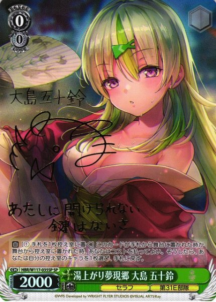 画像1: 【WS】湯上がり夢現郷 大島 五十鈴(サイン)【SP】HBR/W117-035 (1)
