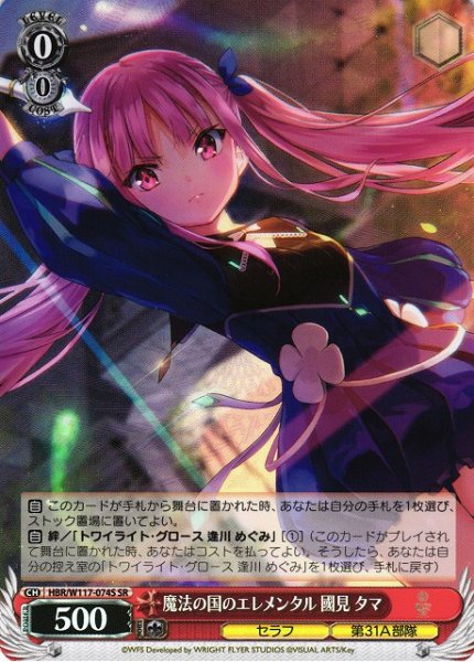 画像1: 【WS】魔法の国のエレメンタル 國見 タマ【SR】HBR/W117-074S (1)
