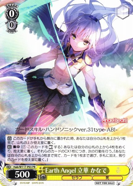画像1: 【WS】Earth Angel 立華 かなで【PR】HBR/W117-P03 (1)