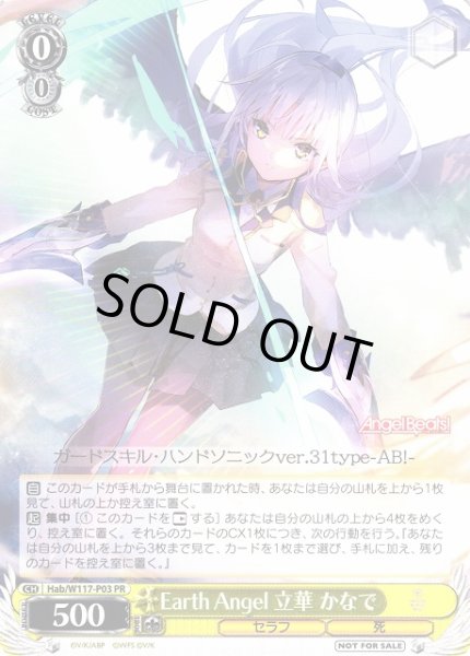 画像1: 【WS】Earth Angel 立華 かなで【PR】Hab/W117-P03 (1)