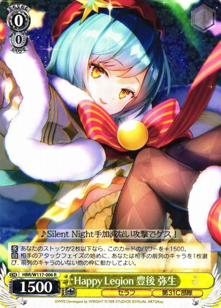 画像1: 【WS】Happy Legion 豊後 弥生【R】HBR/W117-006 (1)