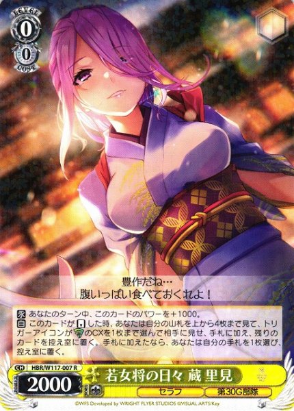 画像1: 【WS】若女将の日々 蔵 里見【R】HBR/W117-007 (1)