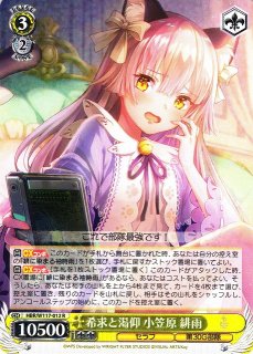 日本全国送料無料商品人気ランキング WS】朧月夜のバレット 小笠原 緋雨(サイン)【SP】HBR/W103-005 ヴァイスシュヴァルツ