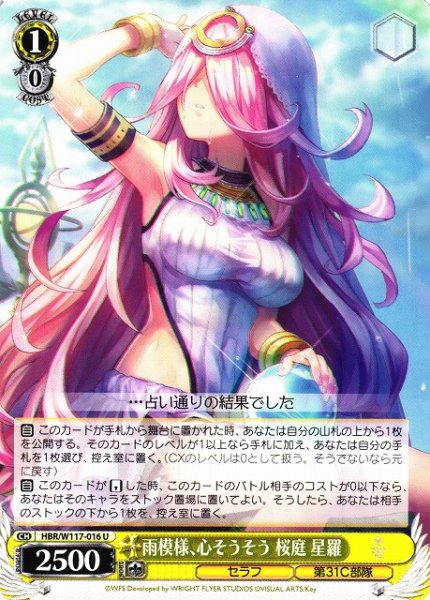 画像1: 【WS】雨模様、心そうそう 桜庭 星羅【U】HBR/W117-016 (1)