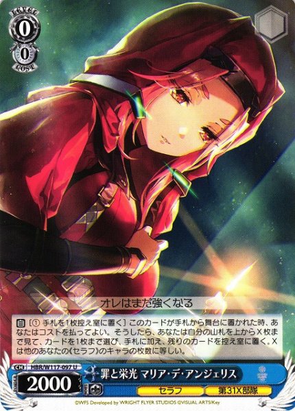 画像1: 【WS】罪と栄光 マリア・デ・アンジェリス【U】HBR/W117-097 (1)