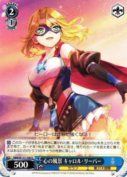 画像1: 【WS】心の風景 キャロル・リーパー【U】HBR/W117-100 (1)