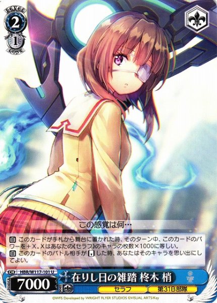 画像1: 【WS】在りし日の雑踏 柊木 梢【U】HBR/W117-101 (1)