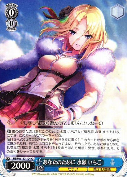 画像1: 【WS】あなたのために 水瀬 いちご【C】HBR/W117-104 (1)