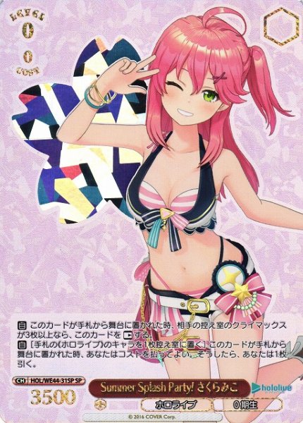 画像1: 【WS】Summer Splash Party! さくらみこ(箔押し)【SP】HOL/WE44-31SP (1)