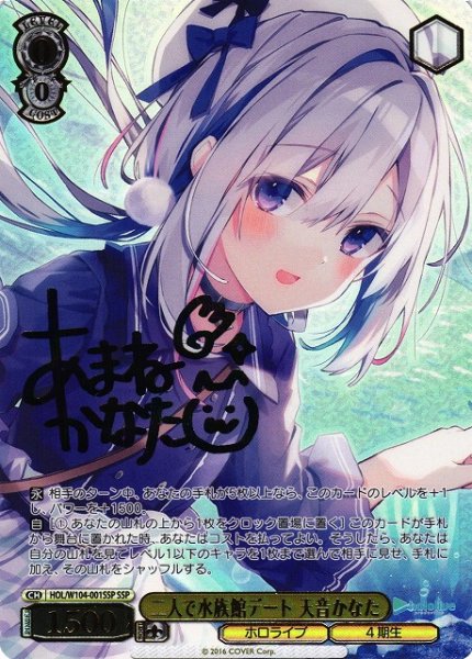 画像1: 【WS】二人で水族館デート 天音かなた(サイン+箔押し)【SSP】HOL/W104-001 (1)