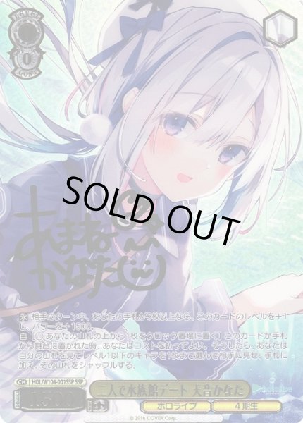 画像1: 【WS】二人で水族館デート 天音かなた(サイン+箔押し)【SSP】HOL/W104-001SSP (1)