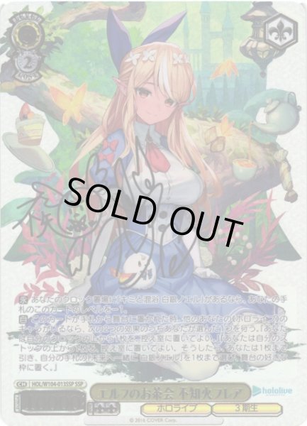 画像1: 【WS】※プレイ用特価品※エルフのお茶会 不知火フレア(サイン+箔押し)【SSP】HOL/W104-013 (1)