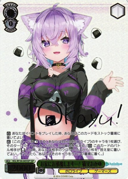 画像1: 【WS】お家にお邪魔します…! 猫又おかゆ(サイン+箔押し)【SSP】HOL/W104-045 (1)