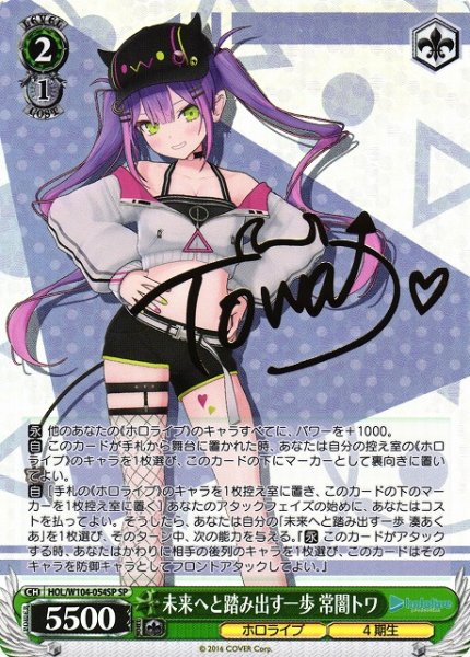 画像1: 【WS】※プレイ用特価品※未来へと踏み出す一歩 常闇トワ(サイン)【SP】HOL/W104-054 (1)