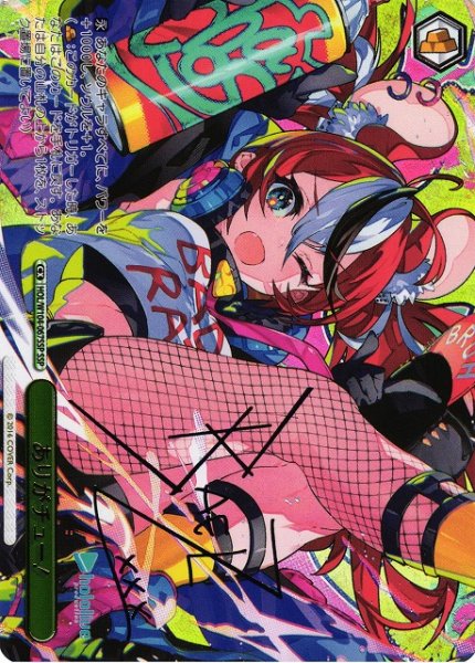 画像1: 【WS】※プレイ用特価品※ありがチュー!(サイン+箔押し)【SSP】HOL/W104-067SSP (1)