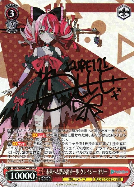 画像1: 【WS】※プレイ用特価品※未来へと踏み出す一歩 クレイジー・オリー(サイン)【SP】HOL/W104-072 (1)