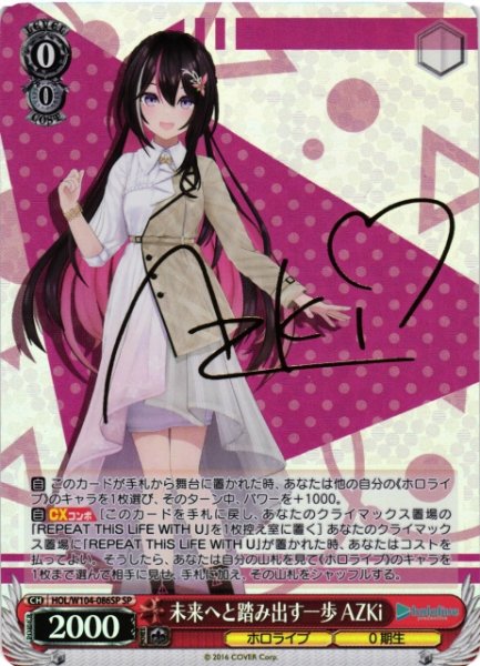画像1: 【WS】未来へと踏み出す一歩 AZKi(サイン)【SP】HOL/W104-086SP (1)