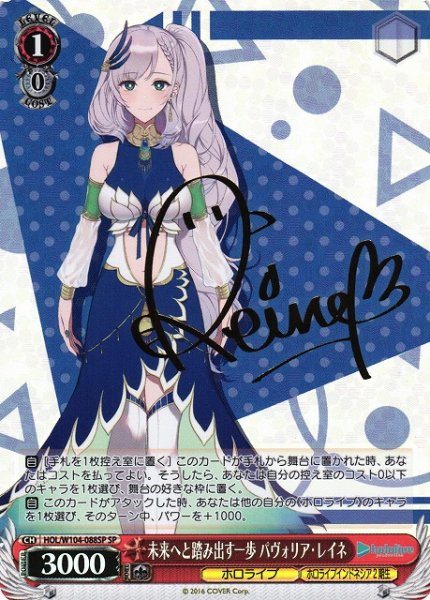 画像1: 【WS】未来へと踏み出す一歩 パヴォリア・レイネ(サイン)【SP】HOL/W104-088SP (1)