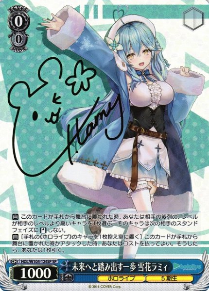 画像1: 【WS】※プレイ用特価品※未来へと踏み出す一歩 雪花ラミィ(サイン)【SP】HOL/W104-124 (1)