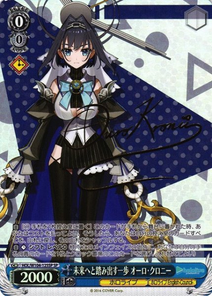 画像1: 【WS】※プレイ用特価品※未来へと踏み出す一歩 オーロ・クロニー(サイン)【SP】HOL/W104-125SP (1)