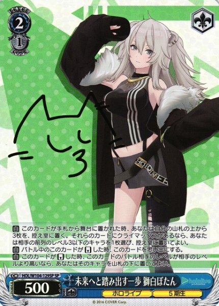 画像1: 【WS】未来へと踏み出す一歩 獅白ぼたん(サイン)【SP】HOL/W104-129SP (1)