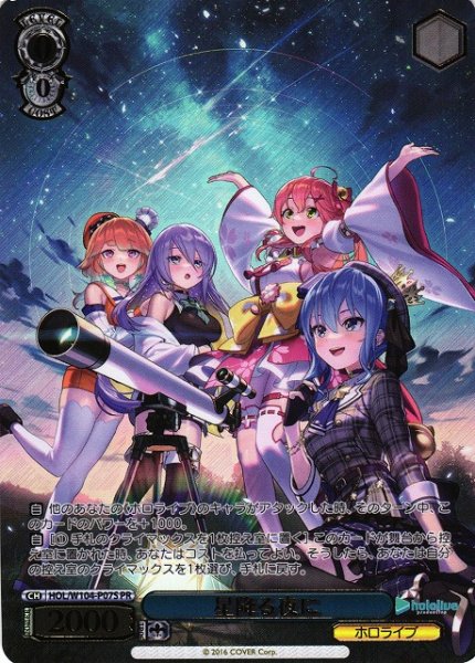 画像1: 【WS】※プレイ用特価品※星降る夜に(箔押し)【PR】HOL/W104-P07S (1)