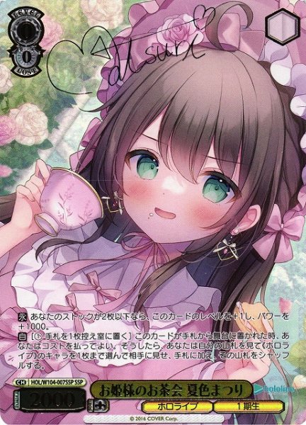 画像1: 【WS】※プレイ用特価品※お姫様のお茶会 夏色まつり(サイン+箔押し)【SSP】HOL/W104-007SSP (1)